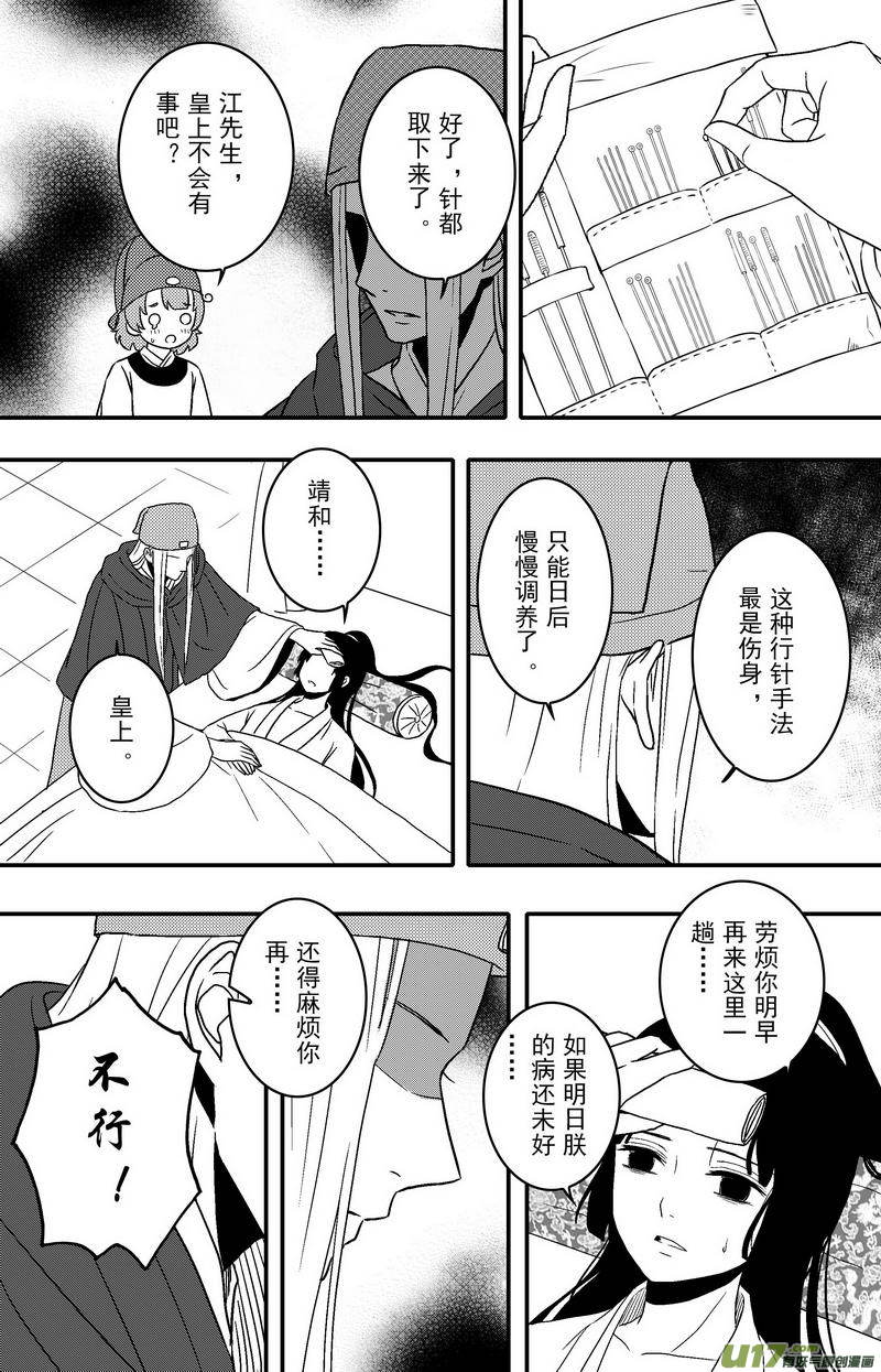 《开封奇谈-这个包公不太行》082 第六十四章 现世报 第4页