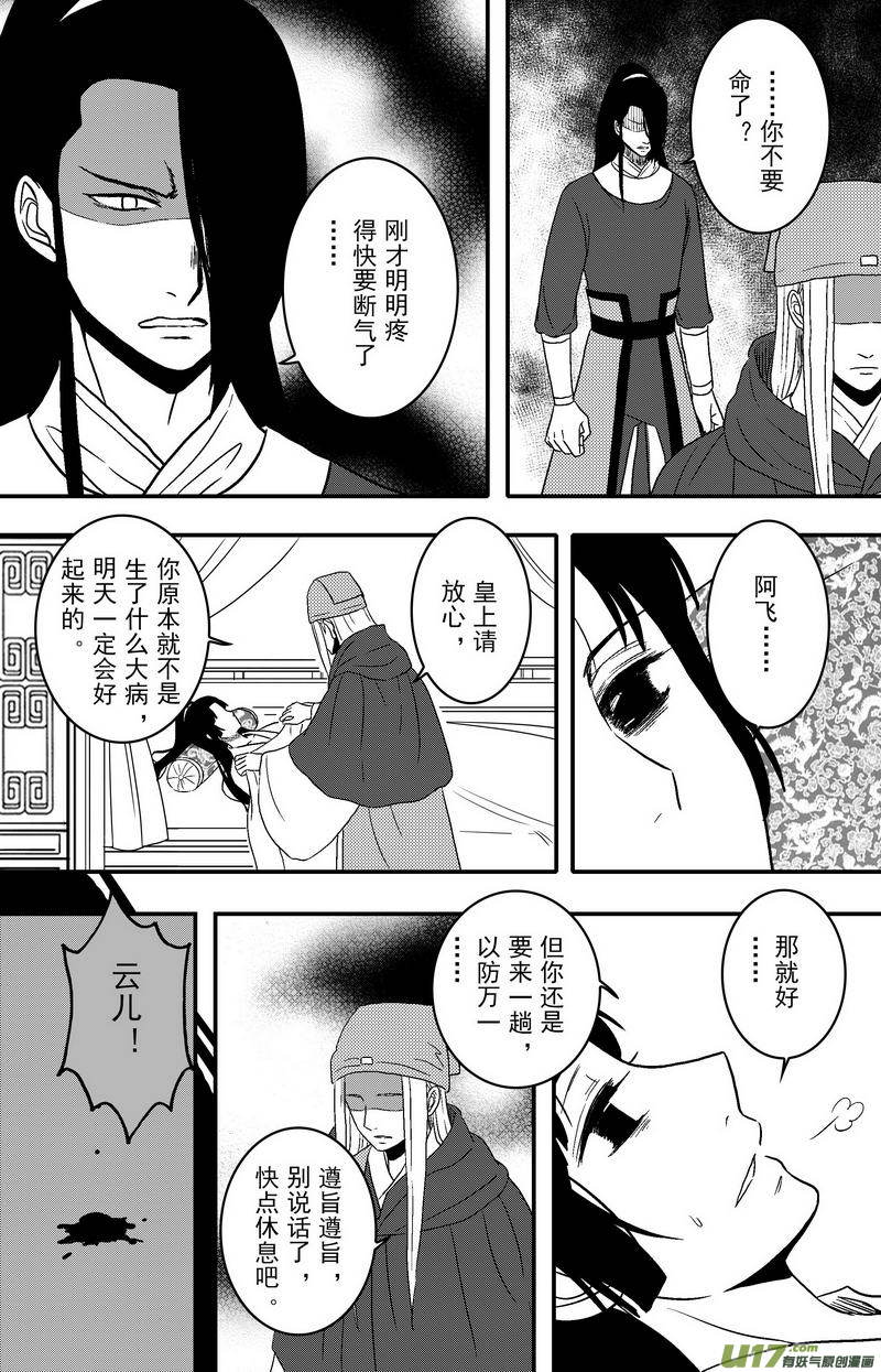 《开封奇谈-这个包公不太行》082 第六十四章 现世报 第5页
