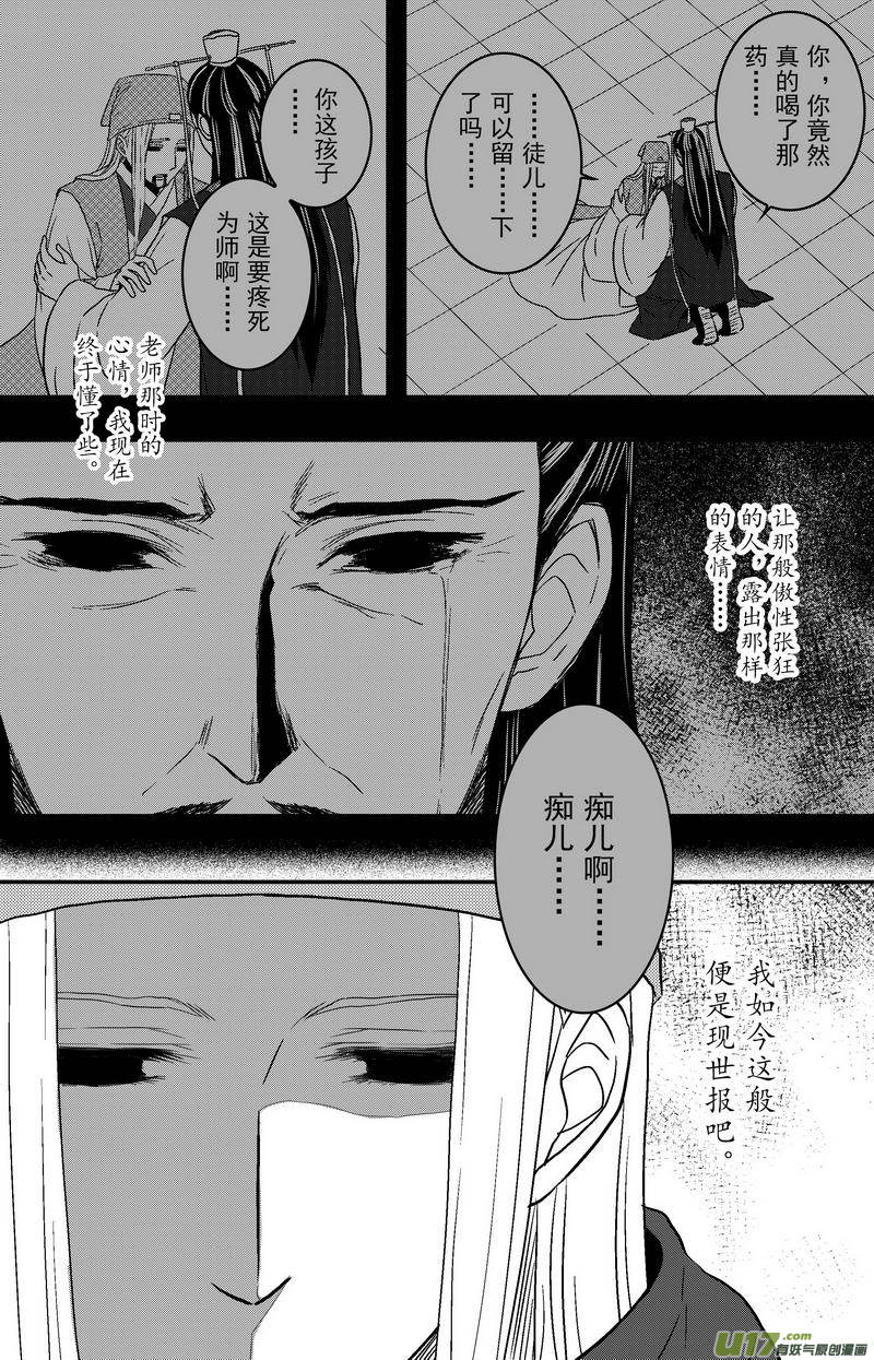 《开封奇谈-这个包公不太行》082 第六十四章 现世报 第6页