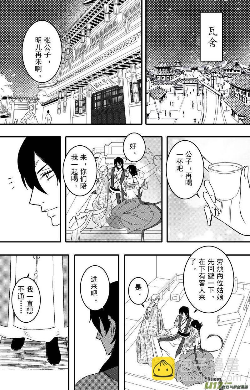 《开封奇谈-这个包公不太行》082 第六十四章 现世报 第7页