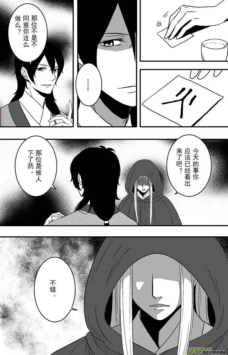 《开封奇谈-这个包公不太行》082 第六十四章 现世报 第9页