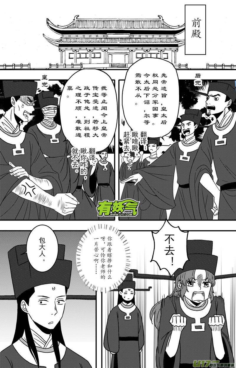 《开封奇谈-这个包公不太行》081 第六十三章 毒计 第10页