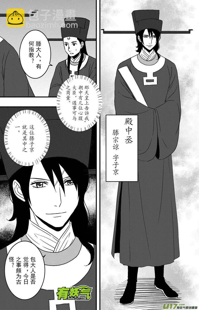《开封奇谈-这个包公不太行》081 第六十三章 毒计 第11页