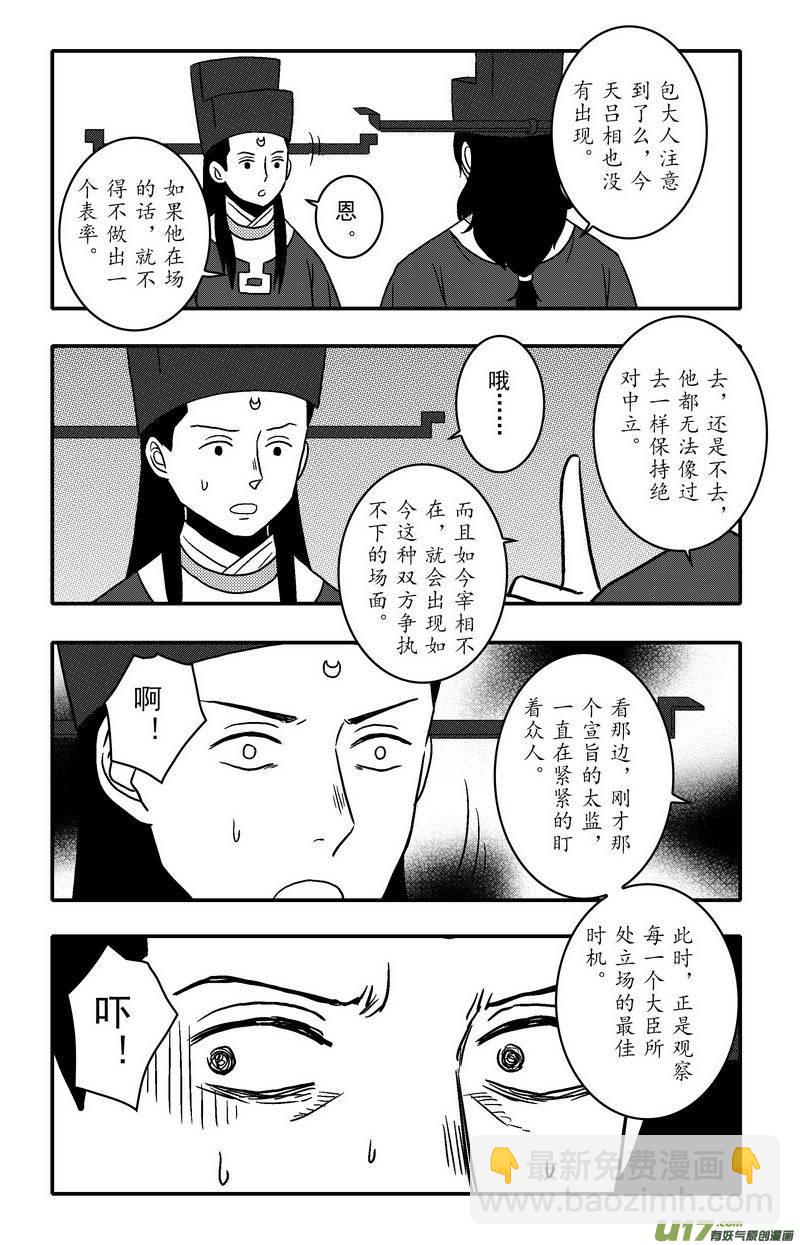 《开封奇谈-这个包公不太行》081 第六十三章 毒计 第12页