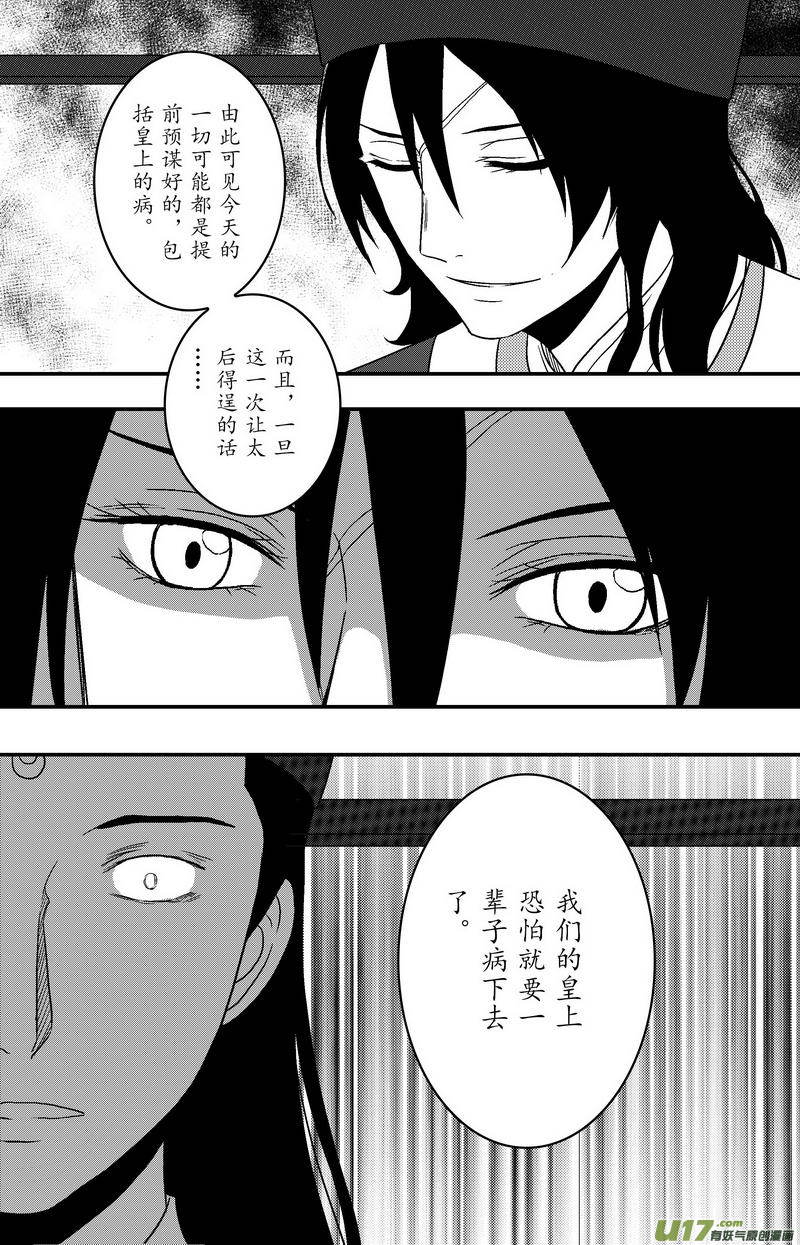 《开封奇谈-这个包公不太行》081 第六十三章 毒计 第13页