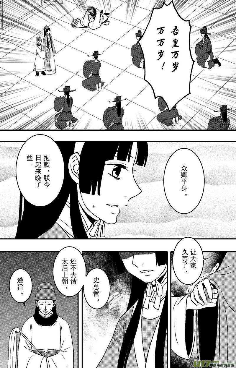 《开封奇谈-这个包公不太行》081 第六十三章 毒计 第15页