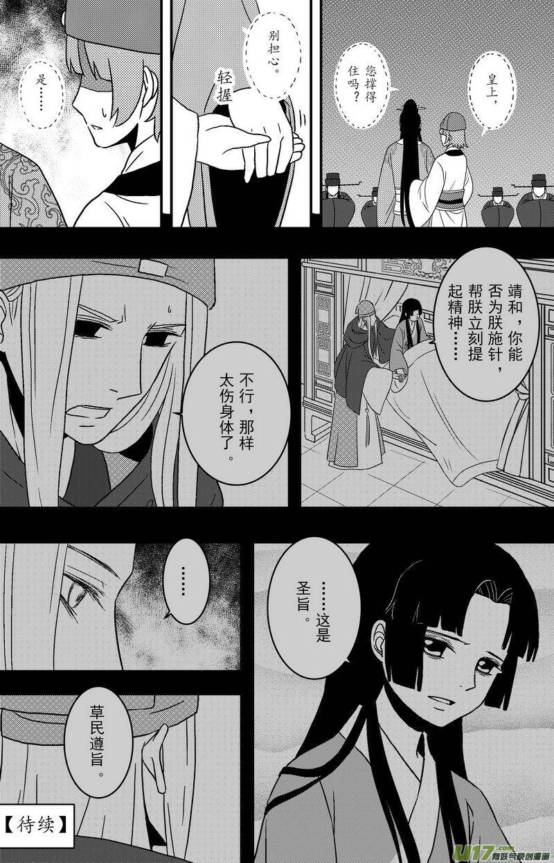 《开封奇谈-这个包公不太行》081 第六十三章 毒计 第16页