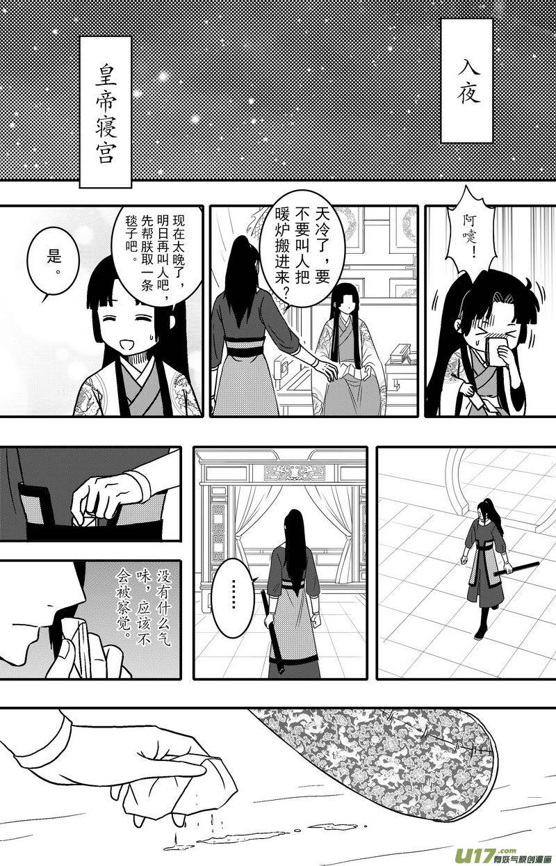 《开封奇谈-这个包公不太行》081 第六十三章 毒计 第1页