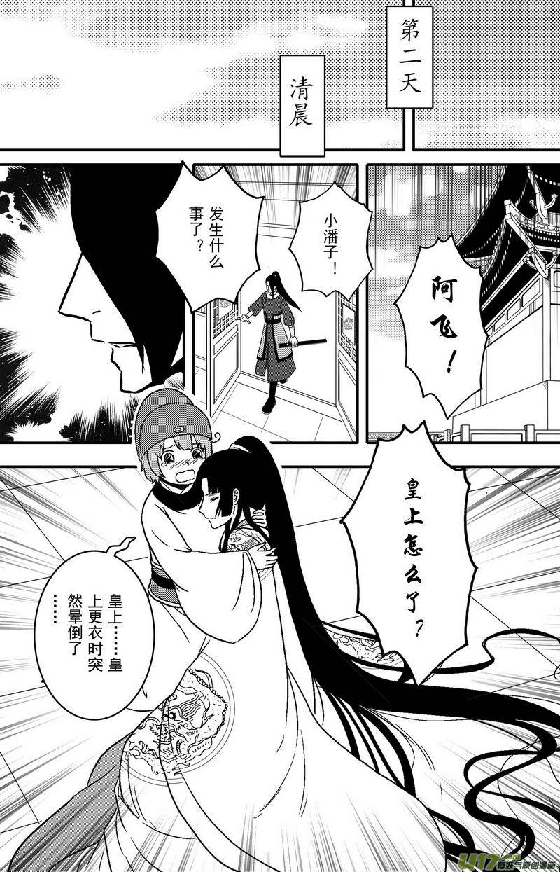 《开封奇谈-这个包公不太行》081 第六十三章 毒计 第2页