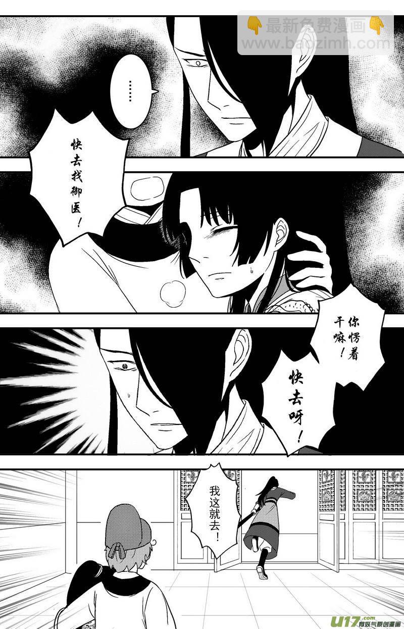 《开封奇谈-这个包公不太行》081 第六十三章 毒计 第3页