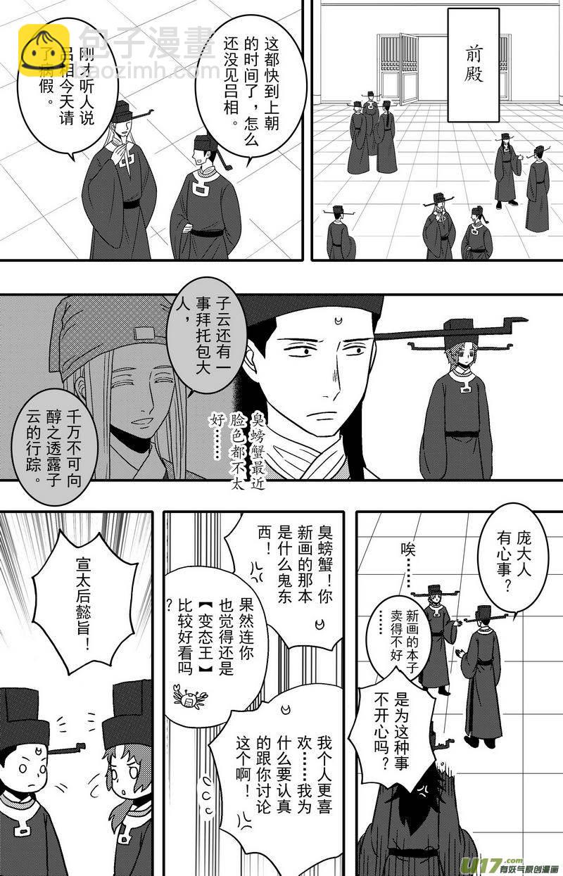 《开封奇谈-这个包公不太行》081 第六十三章 毒计 第4页