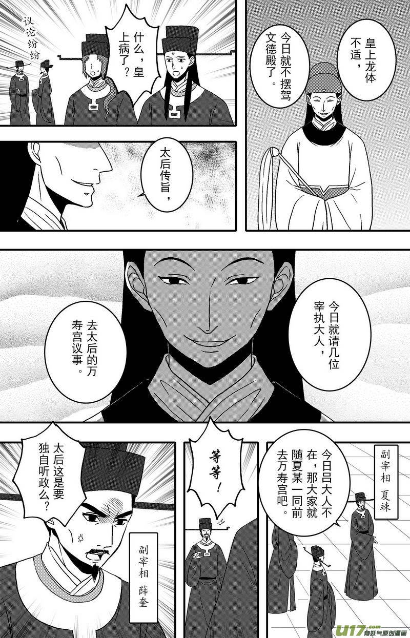 《开封奇谈-这个包公不太行》081 第六十三章 毒计 第5页