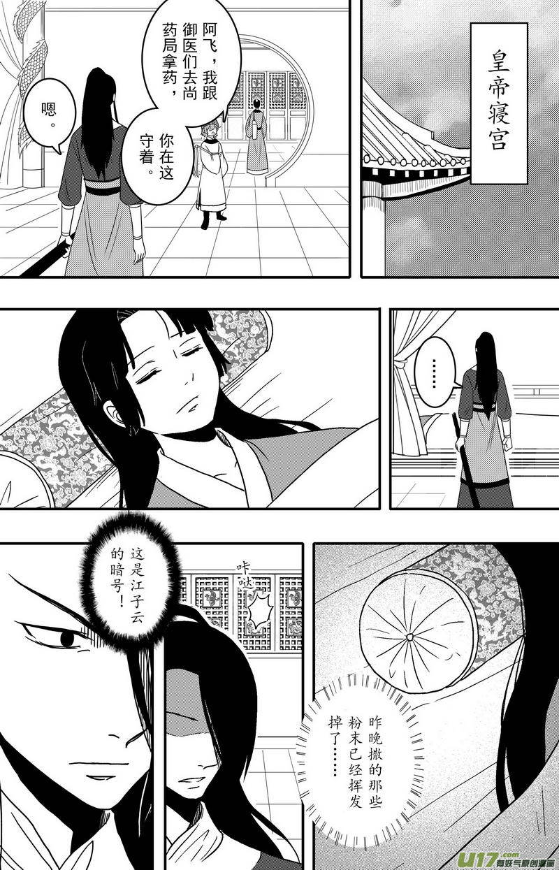 《开封奇谈-这个包公不太行》081 第六十三章 毒计 第6页