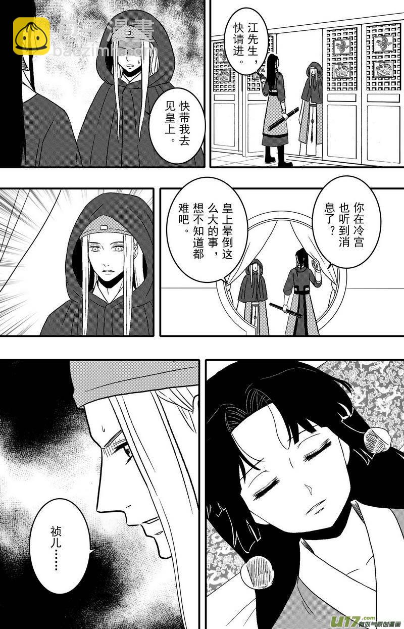 《开封奇谈-这个包公不太行》081 第六十三章 毒计 第7页