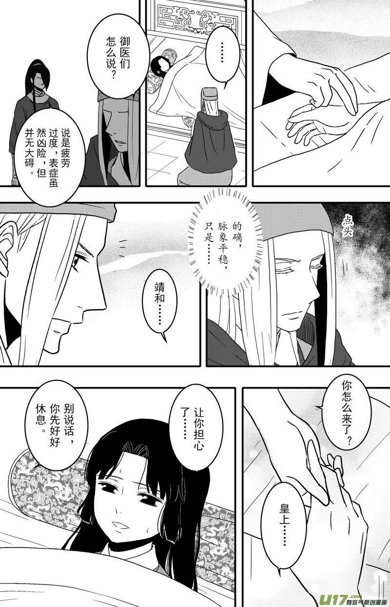 《开封奇谈-这个包公不太行》081 第六十三章 毒计 第8页