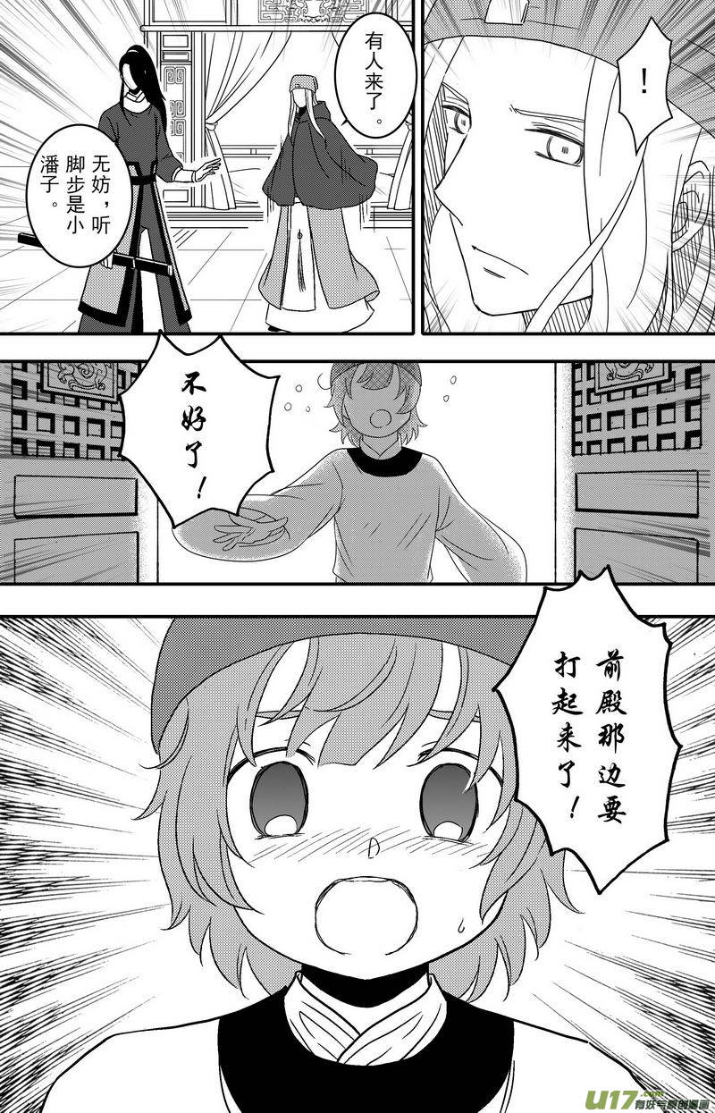 《开封奇谈-这个包公不太行》081 第六十三章 毒计 第9页