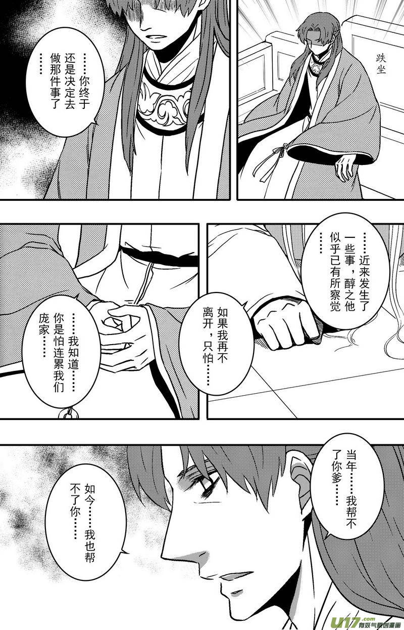《开封奇谈-这个包公不太行》079 第六十一章 告别 第11页