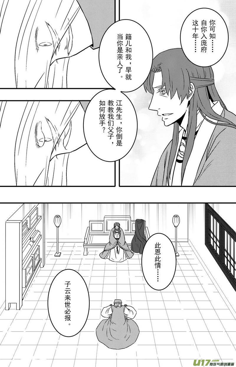 《开封奇谈-这个包公不太行》079 第六十一章 告别 第12页