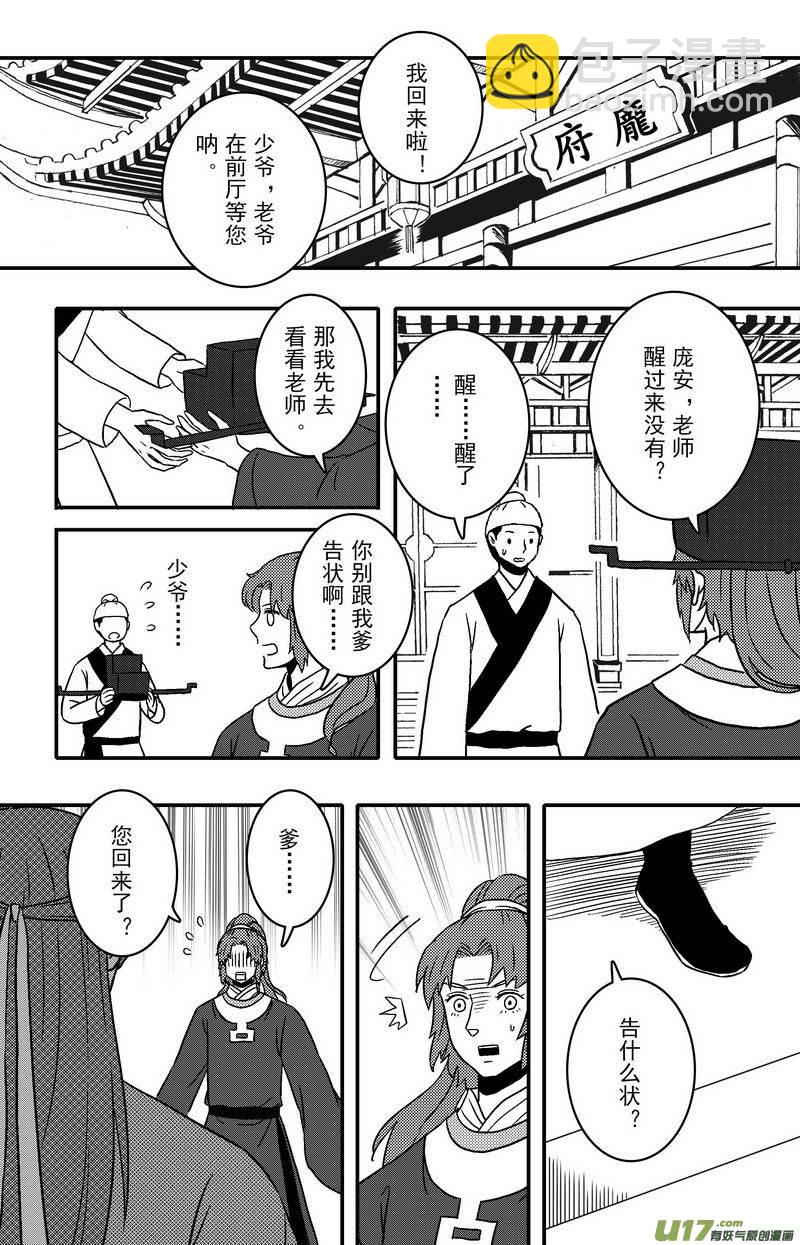 《开封奇谈-这个包公不太行》079 第六十一章 告别 第13页