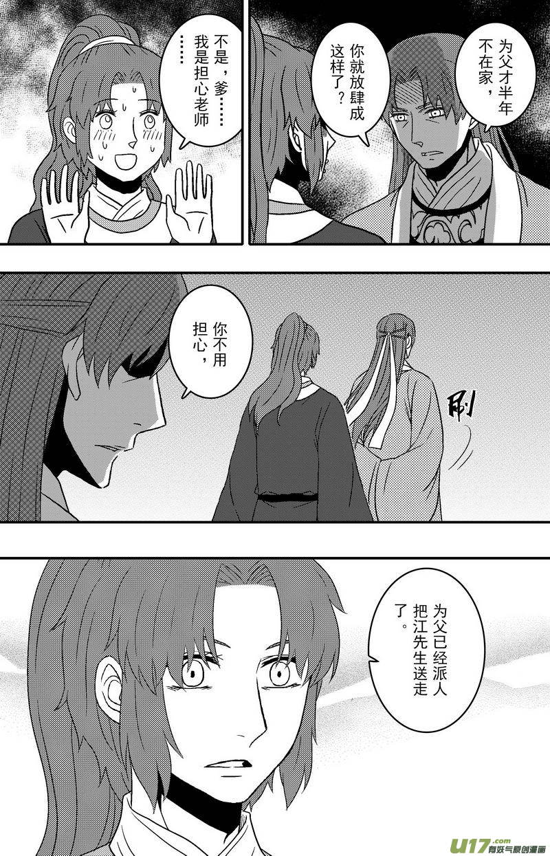 《开封奇谈-这个包公不太行》079 第六十一章 告别 第14页