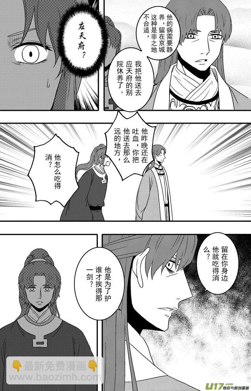 《开封奇谈-这个包公不太行》079 第六十一章 告别 第15页