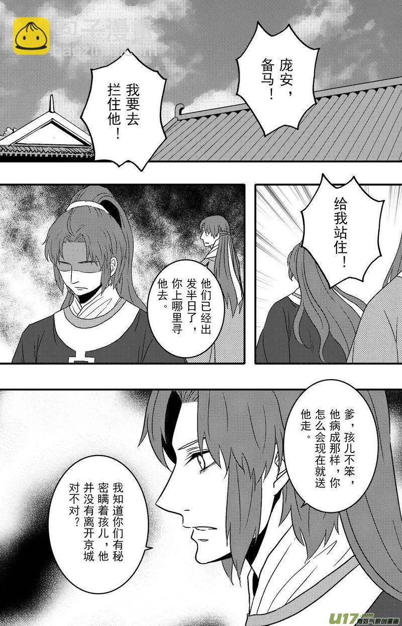 《开封奇谈-这个包公不太行》079 第六十一章 告别 第16页