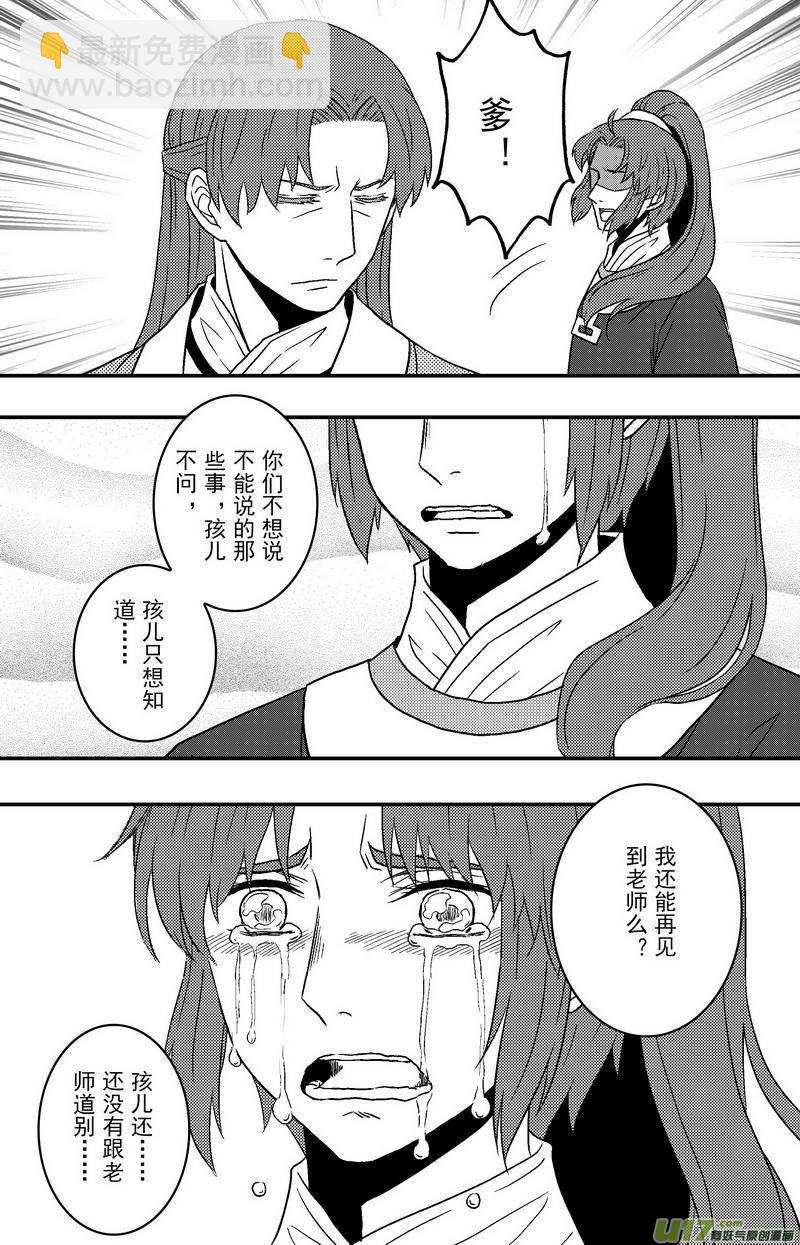 《开封奇谈-这个包公不太行》079 第六十一章 告别 第17页