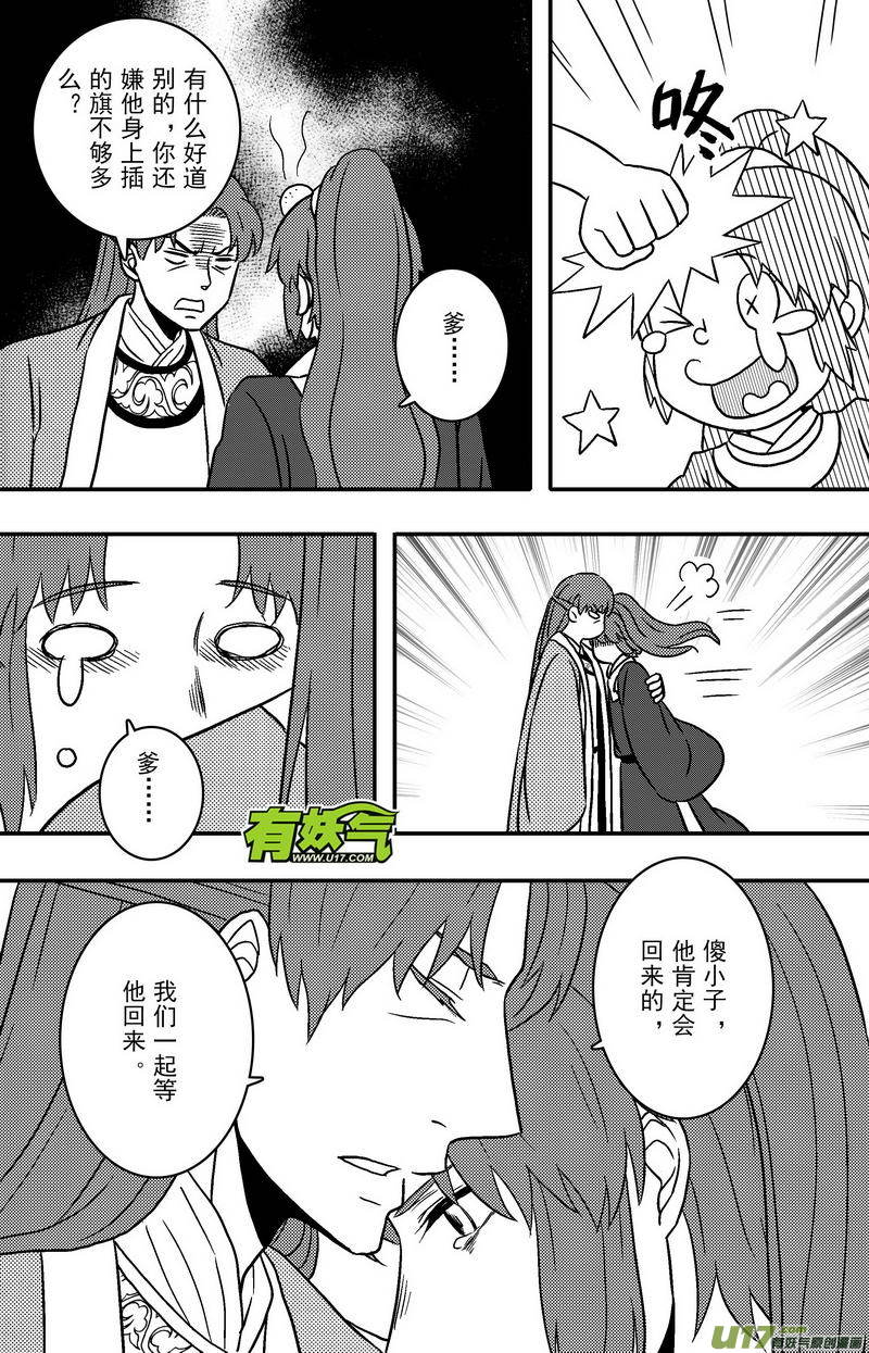 《开封奇谈-这个包公不太行》079 第六十一章 告别 第18页