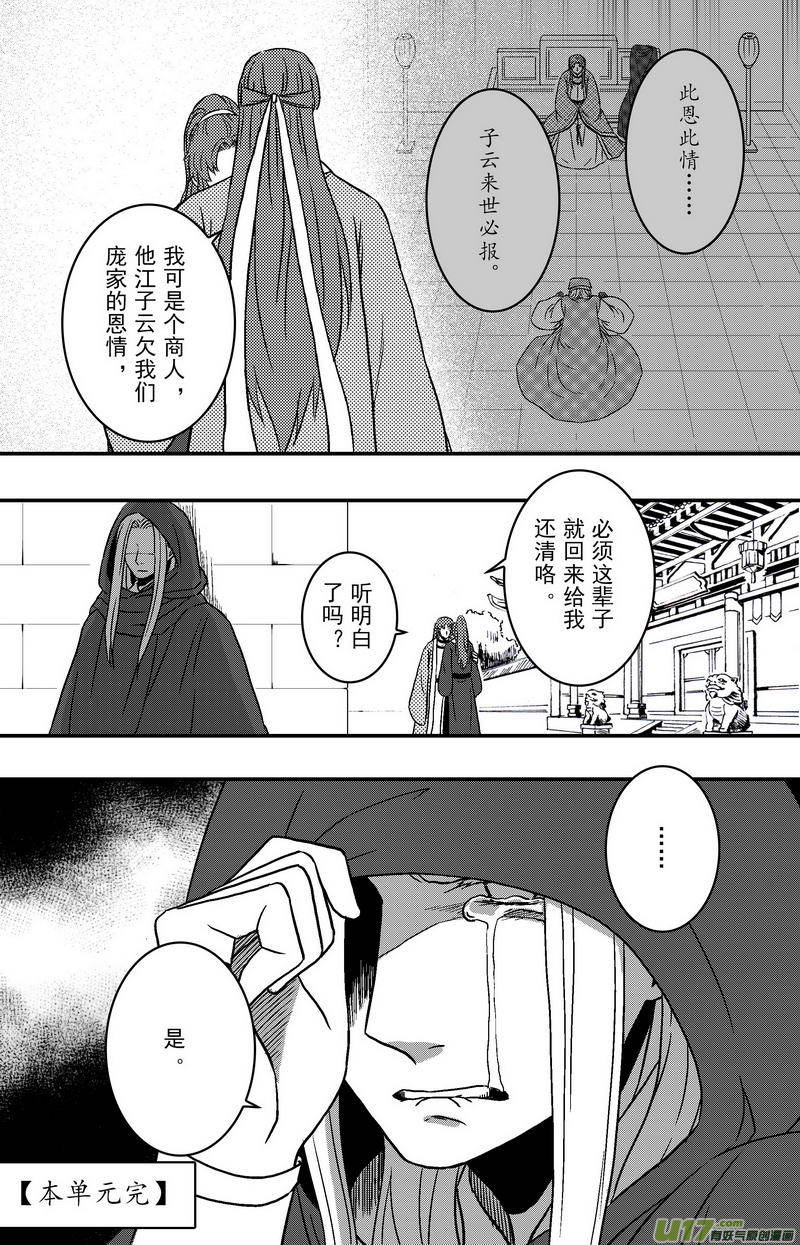 《开封奇谈-这个包公不太行》079 第六十一章 告别 第19页