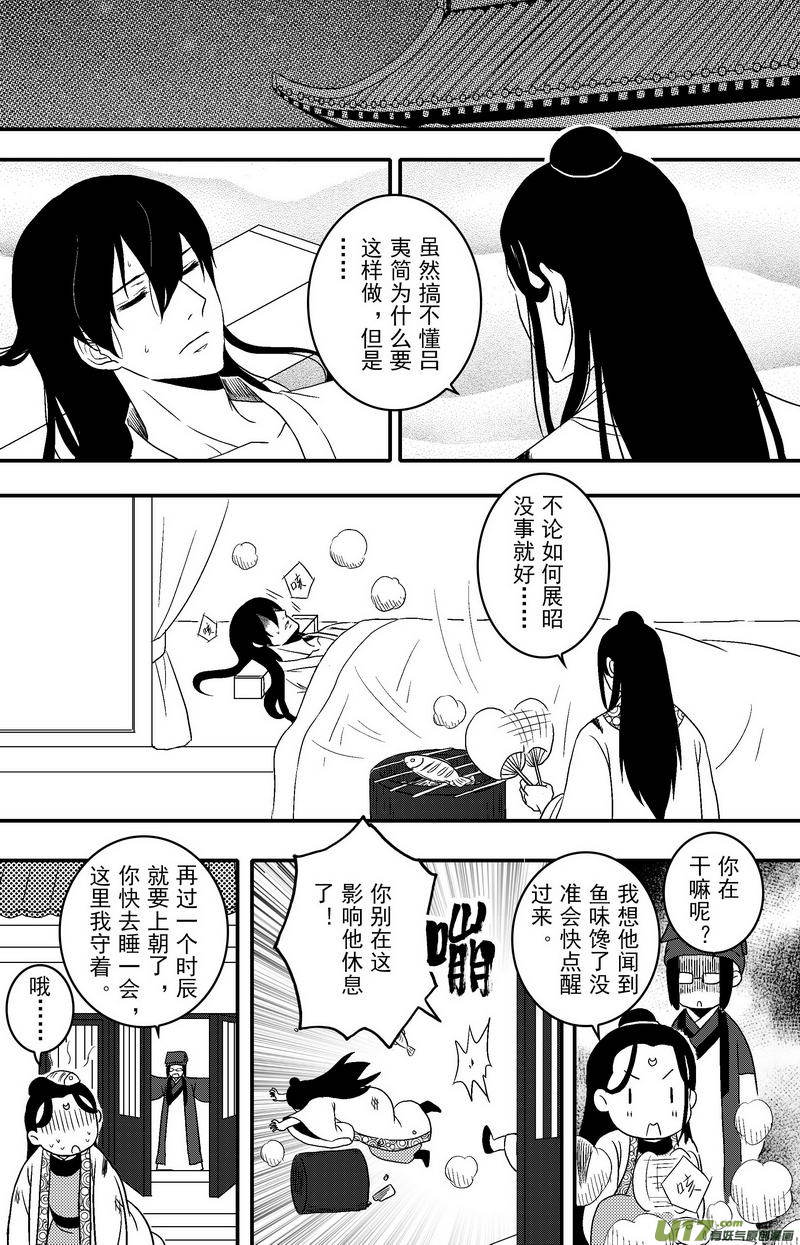 《开封奇谈-这个包公不太行》079 第六十一章 告别 第1页