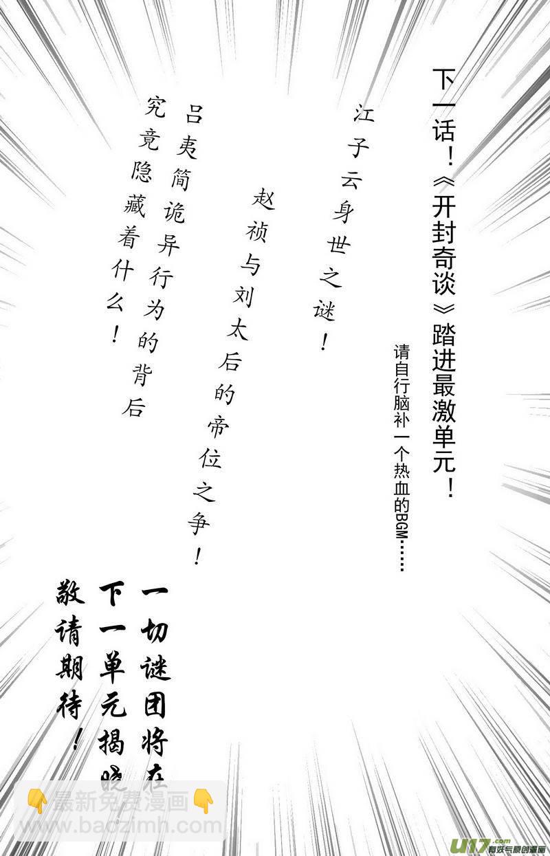 《开封奇谈-这个包公不太行》079 第六十一章 告别 第20页