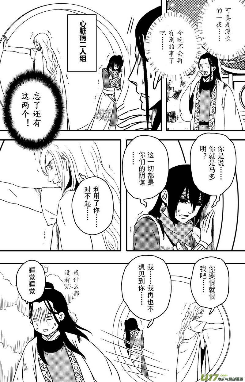 《开封奇谈-这个包公不太行》079 第六十一章 告别 第2页