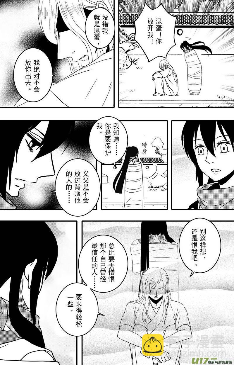 《开封奇谈-这个包公不太行》079 第六十一章 告别 第4页