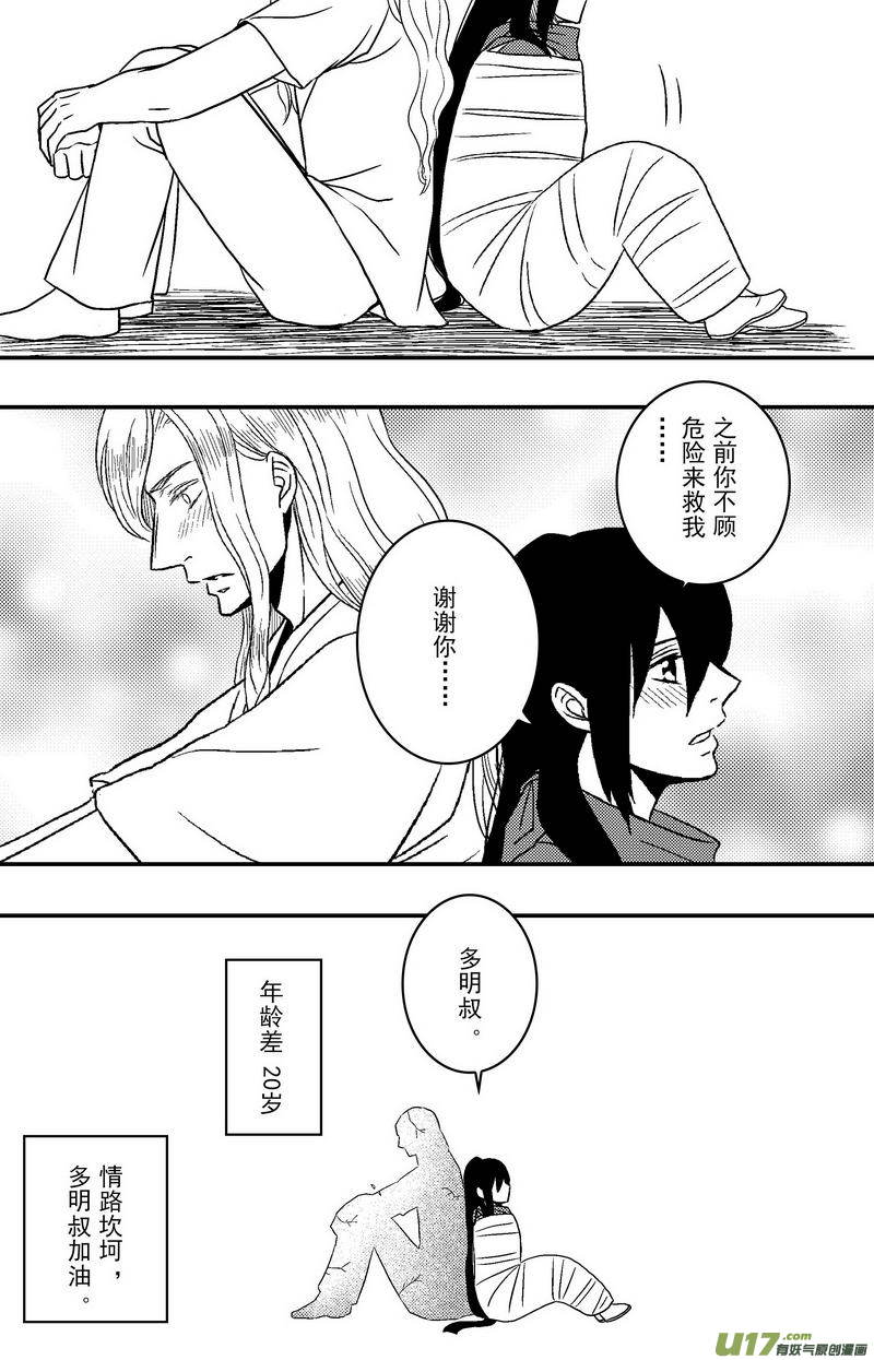 《开封奇谈-这个包公不太行》079 第六十一章 告别 第5页