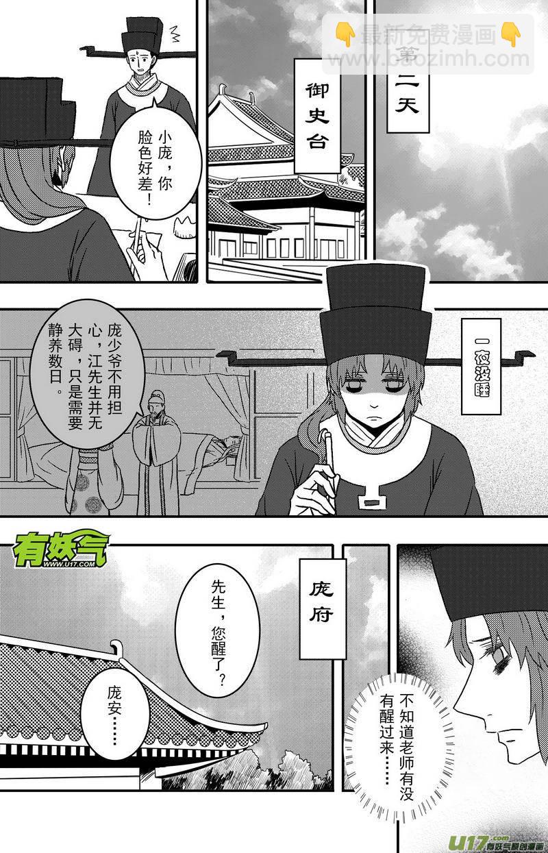 《开封奇谈-这个包公不太行》079 第六十一章 告别 第6页