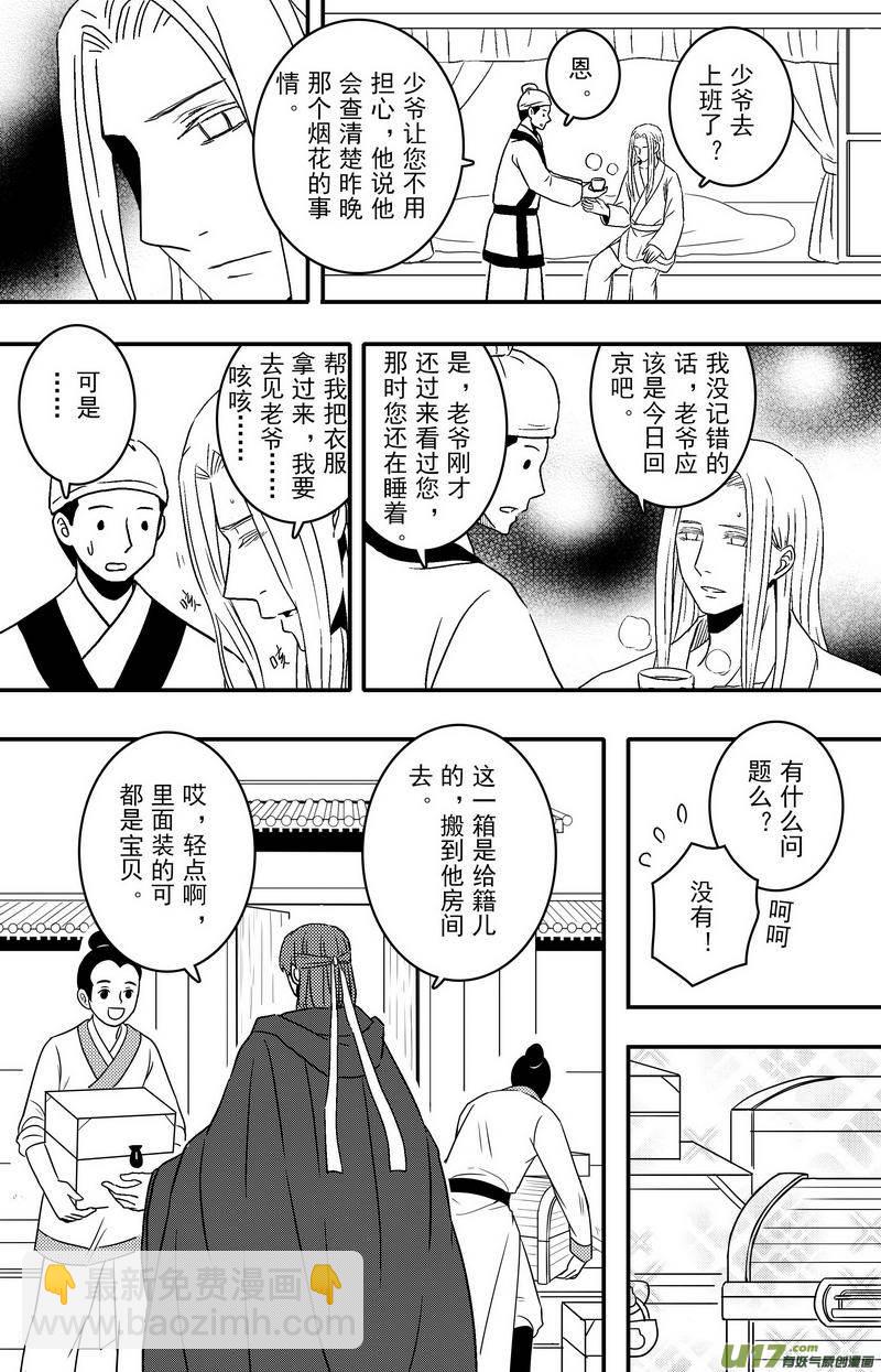 《开封奇谈-这个包公不太行》079 第六十一章 告别 第7页