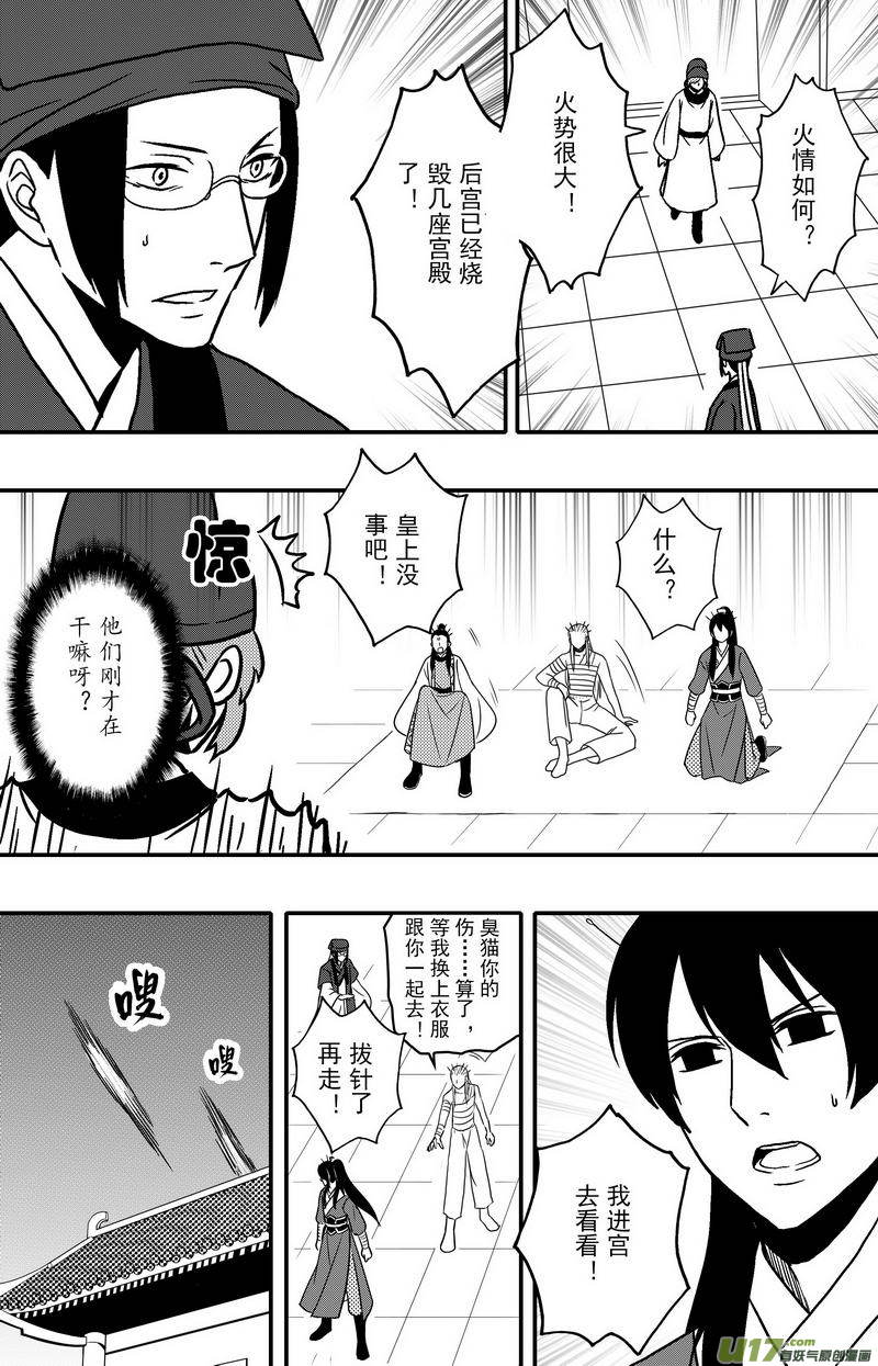 《开封奇谈-这个包公不太行》083 第六十五章 火 第1页