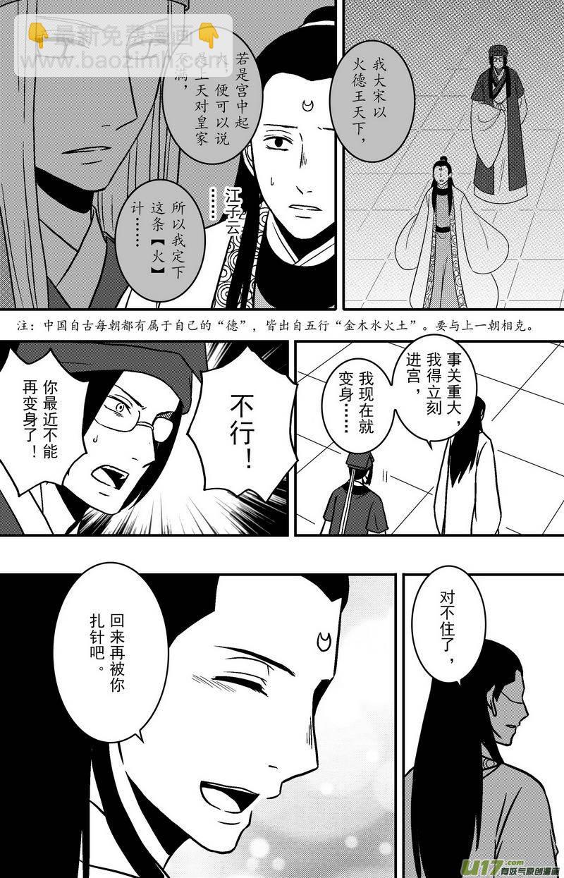 《开封奇谈-这个包公不太行》083 第六十五章 火 第2页