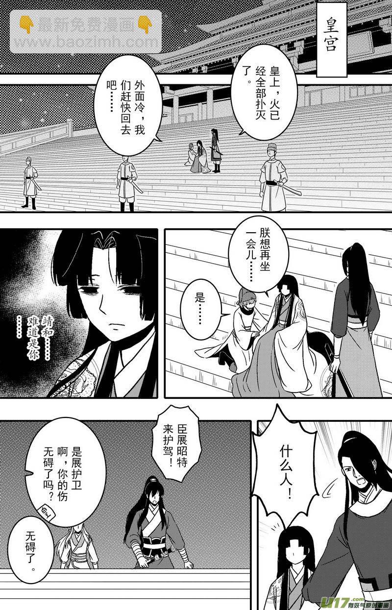 《开封奇谈-这个包公不太行》083 第六十五章 火 第3页