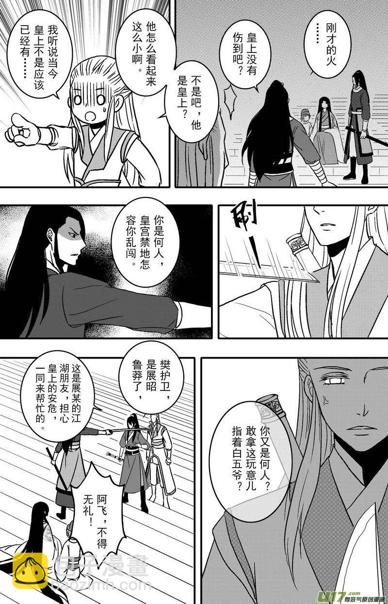 《开封奇谈-这个包公不太行》083 第六十五章 火 第4页