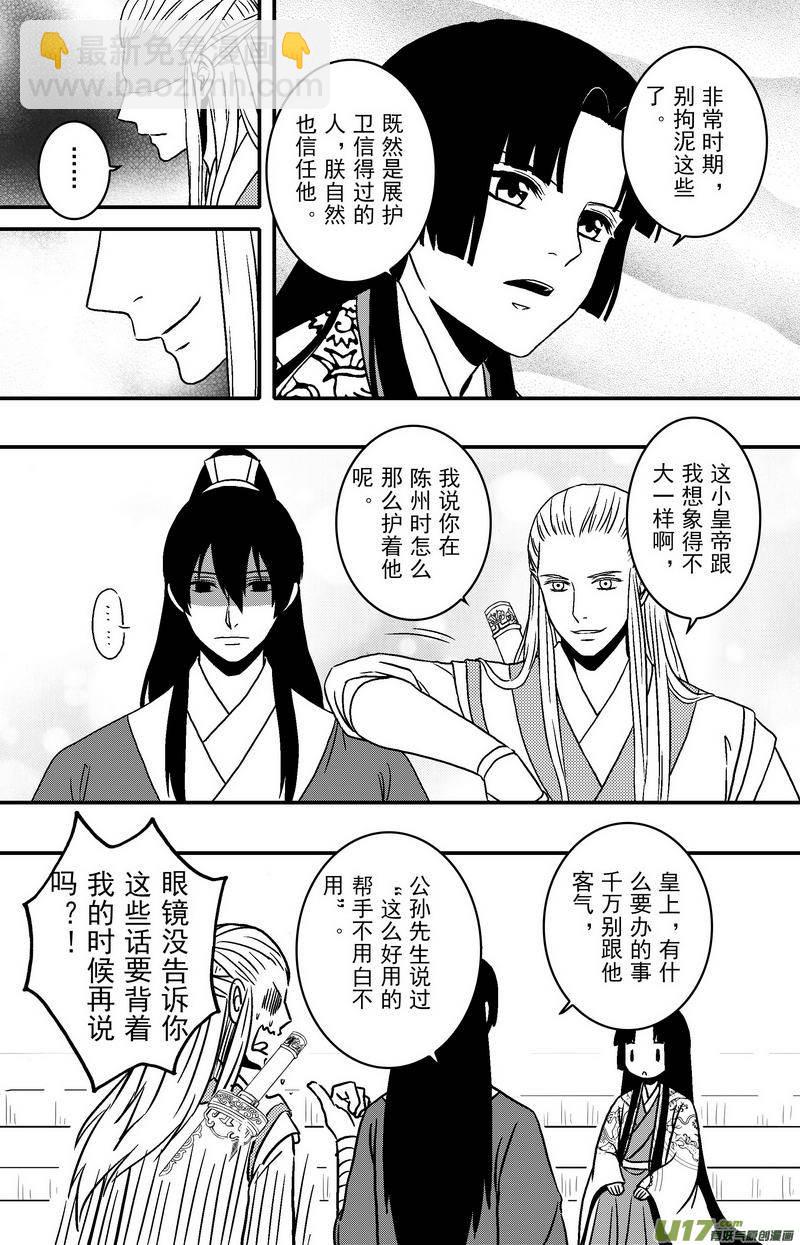 《开封奇谈-这个包公不太行》083 第六十五章 火 第5页