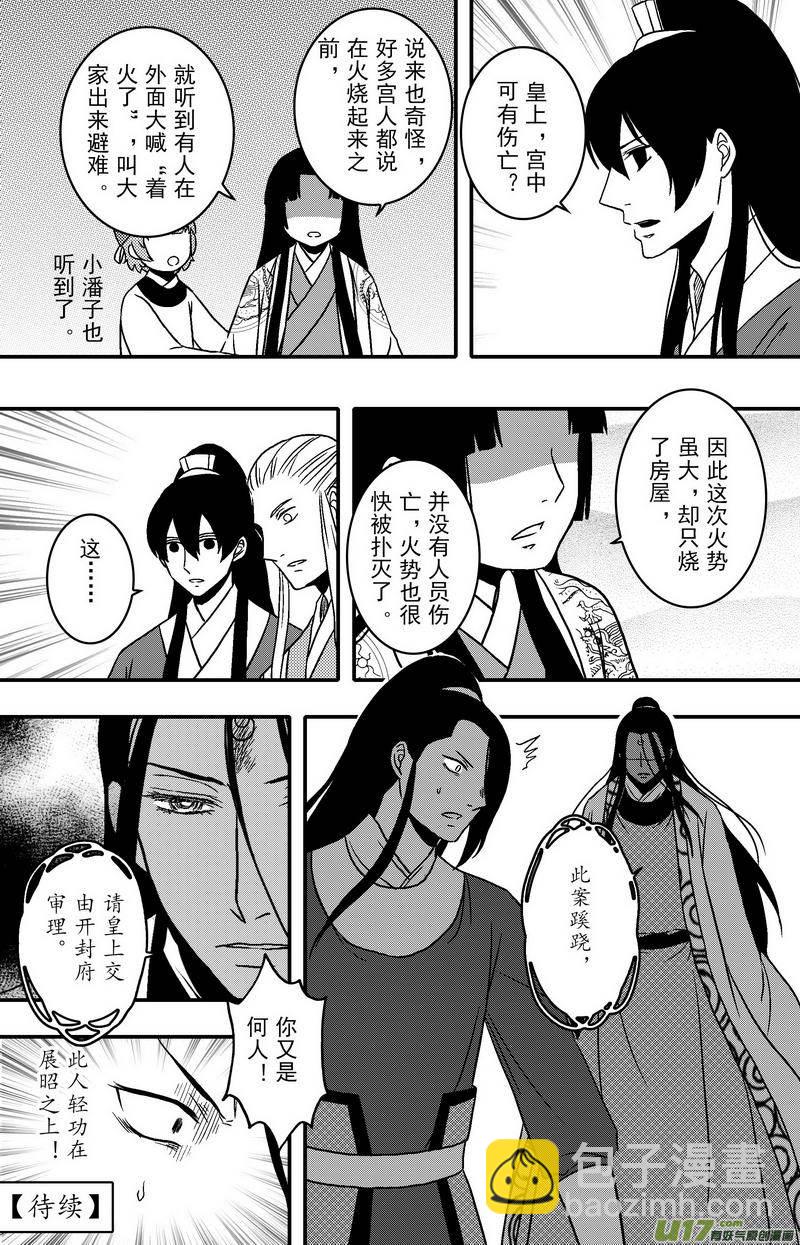 《开封奇谈-这个包公不太行》083 第六十五章 火 第6页