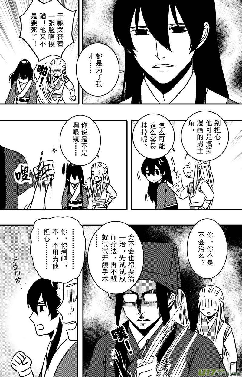 《开封奇谈-这个包公不太行》084 第六十六章 初心 第11页