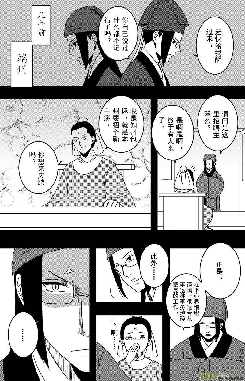 《开封奇谈-这个包公不太行》084 第六十六章 初心 第12页