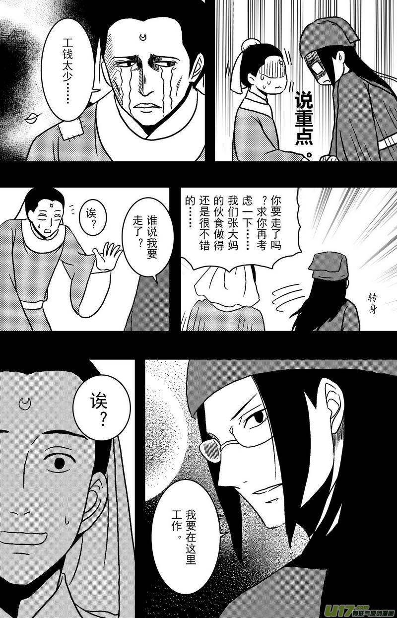 《开封奇谈-这个包公不太行》084 第六十六章 初心 第14页