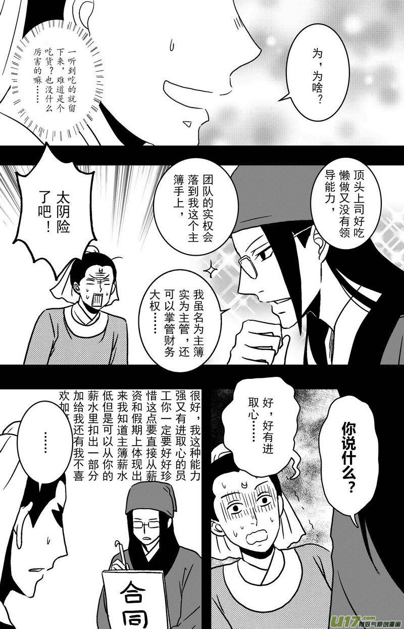 《开封奇谈-这个包公不太行》084 第六十六章 初心 第15页
