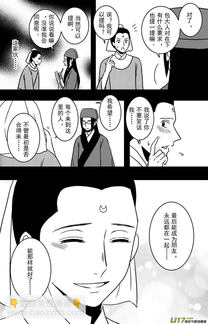 《开封奇谈-这个包公不太行》084 第六十六章 初心 第16页