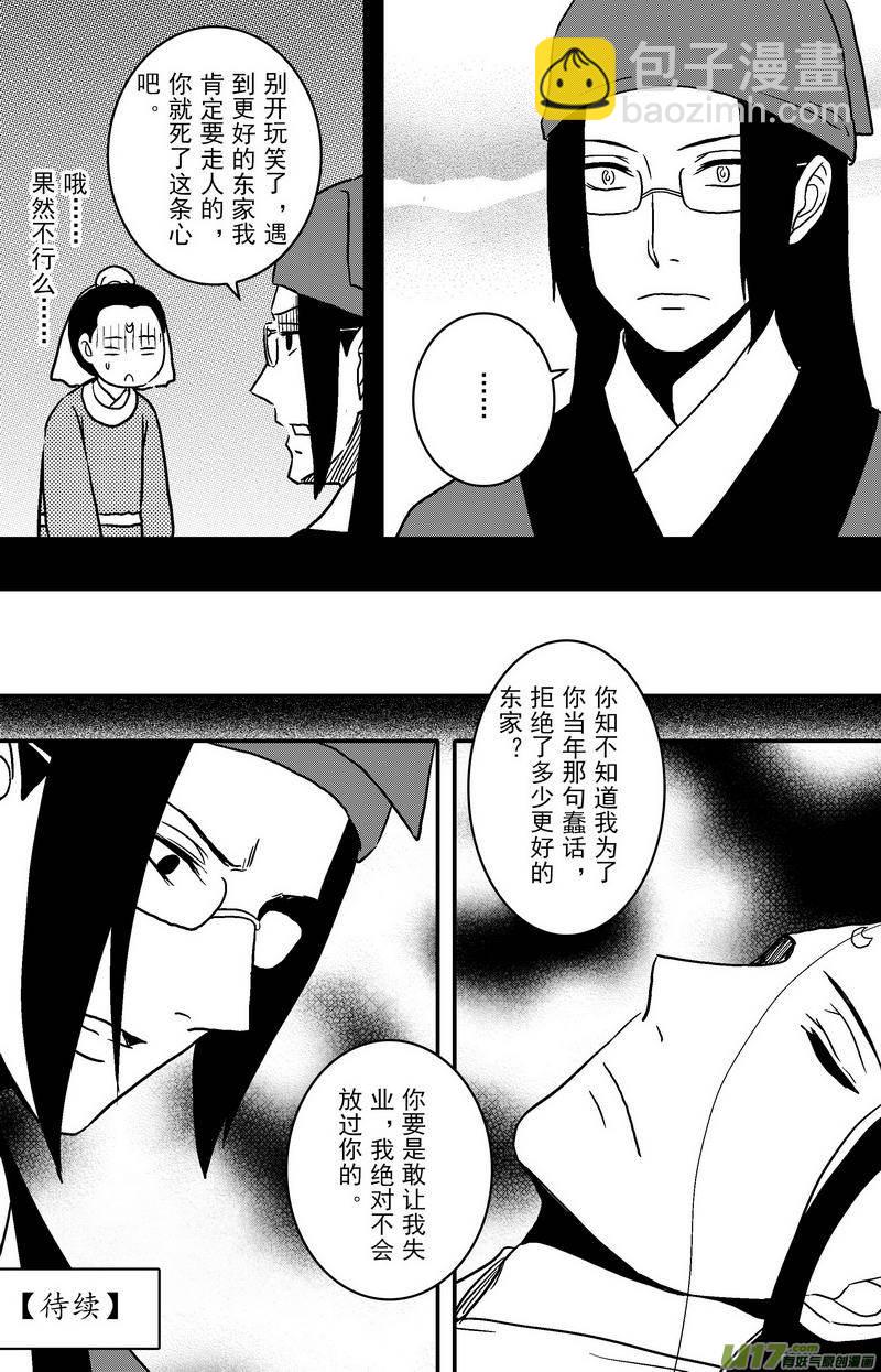 《开封奇谈-这个包公不太行》084 第六十六章 初心 第17页