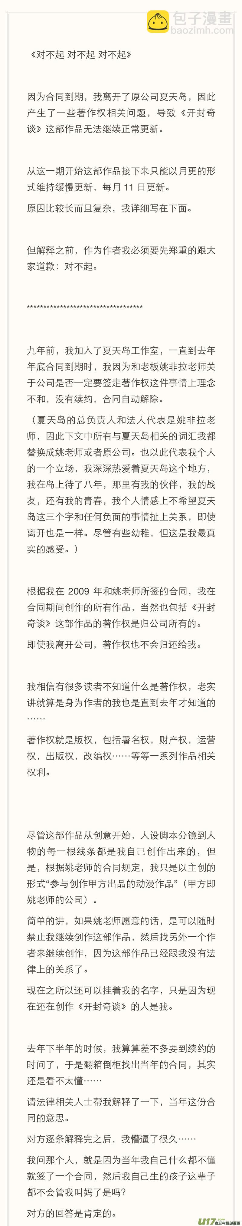 《开封奇谈-这个包公不太行》084 第六十六章 初心 第18页