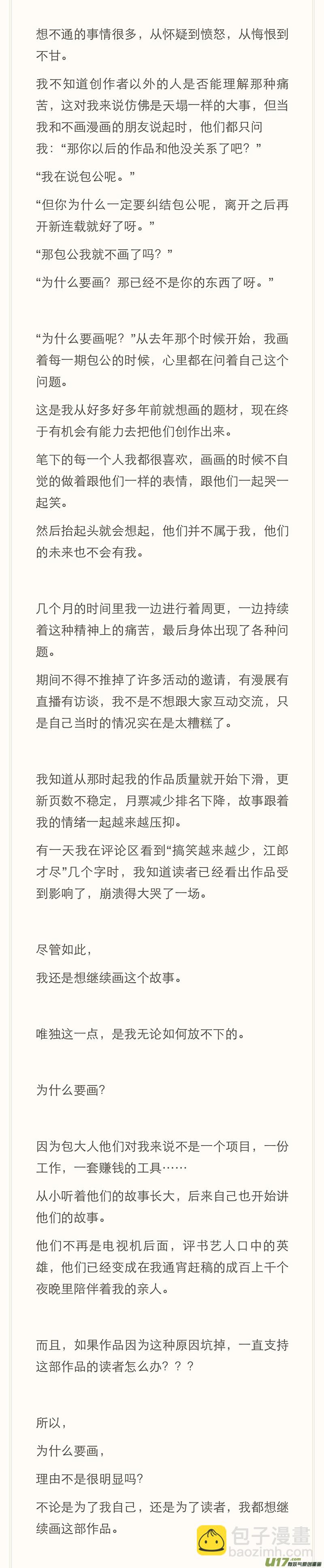 《开封奇谈-这个包公不太行》084 第六十六章 初心 第19页